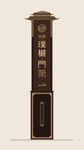 房地产精神堡垒导视