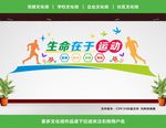 运动文化墙
