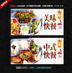 快餐