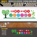 学校文化墙