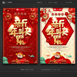 新年