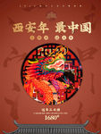 西安年最中国旅游海报