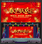 2020年春节晚会舞台背景