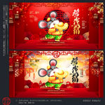 鼠年