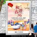 春运安全公益广告海报灯箱展板