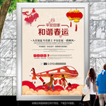 简洁和谐春运海报灯箱展板展架