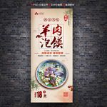 羊肉泡馍展架