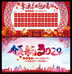 领航2020海报及红包墙