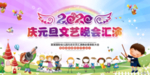 元旦文艺汇演