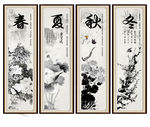 水墨四条屏