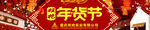 2020鼠年年货节 宣传海报