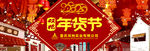 2020鼠年年货节 宣传海报