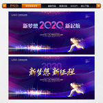 2020年会