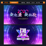 2020年会背景