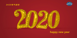 2020气球字