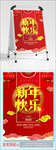 喜庆新年快乐海报设计