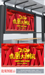 2020新年喜庆优惠大酬宾