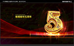 5周年