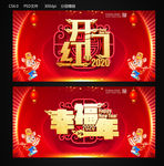 开门红