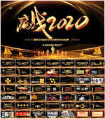 赢战2020公司年会PPT