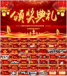 年会庆典颁奖典礼PPT