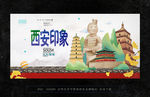 西安