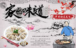 家的味道传统美食饺子背景墙