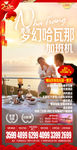 芽庄旅游海报春节版