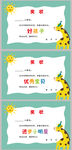 幼儿园可爱奖状