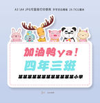 可爱卡通年级手写牌