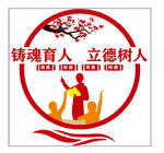 铸魂育人   立德树人