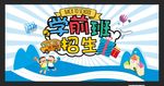 学前班
