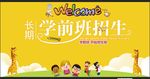 学前班