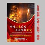 建筑火灾海报