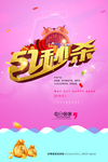 51促销秒杀