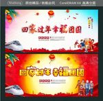 回家过年 幸福团圆