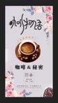咖啡店海报