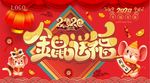 2020年金鼠送福吊旗