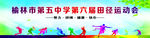 运动会背景