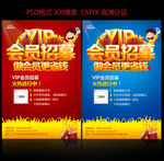 VIP会员招募
