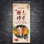 特色炸串海报