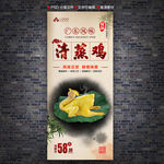 清蒸鸡展架