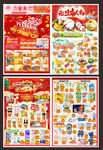 元旦超市dm 年终 年货dm