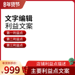 淘宝年货节主图模板