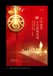 地产春节海报
