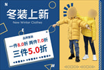 冬装上新