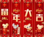 2020新春包柱