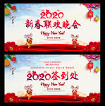 2020新春联欢晚会舞台
