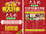 饭店开业宣传单