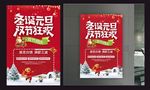 圣诞元旦狂欢